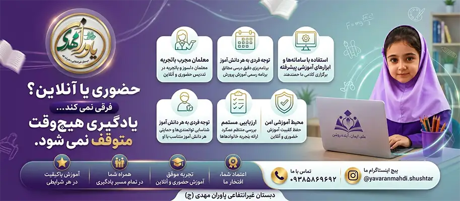 آموزش آنلاین